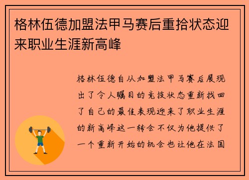格林伍德加盟法甲马赛后重拾状态迎来职业生涯新高峰 格林伍德加盟法甲马赛后重拾状态迎来职业生涯新高峰