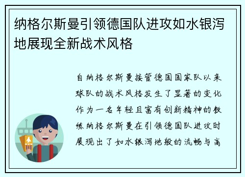 纳格尔斯曼引领德国队进攻如水银泻地展现全新战术风格